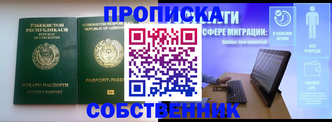 временная регистрация собственник в Сыктывкаре