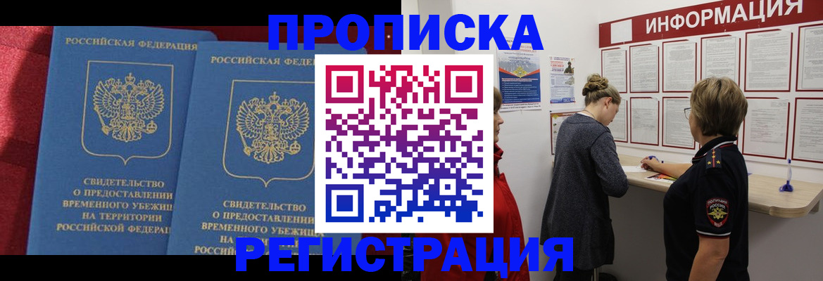 прописка в Сыктывкаре